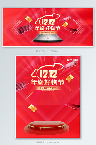 京东双十二海报模板_双十二京东好物节家电红色电商banner