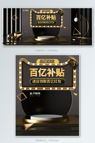 百亿补贴C4D黑金色大气简约电商banner