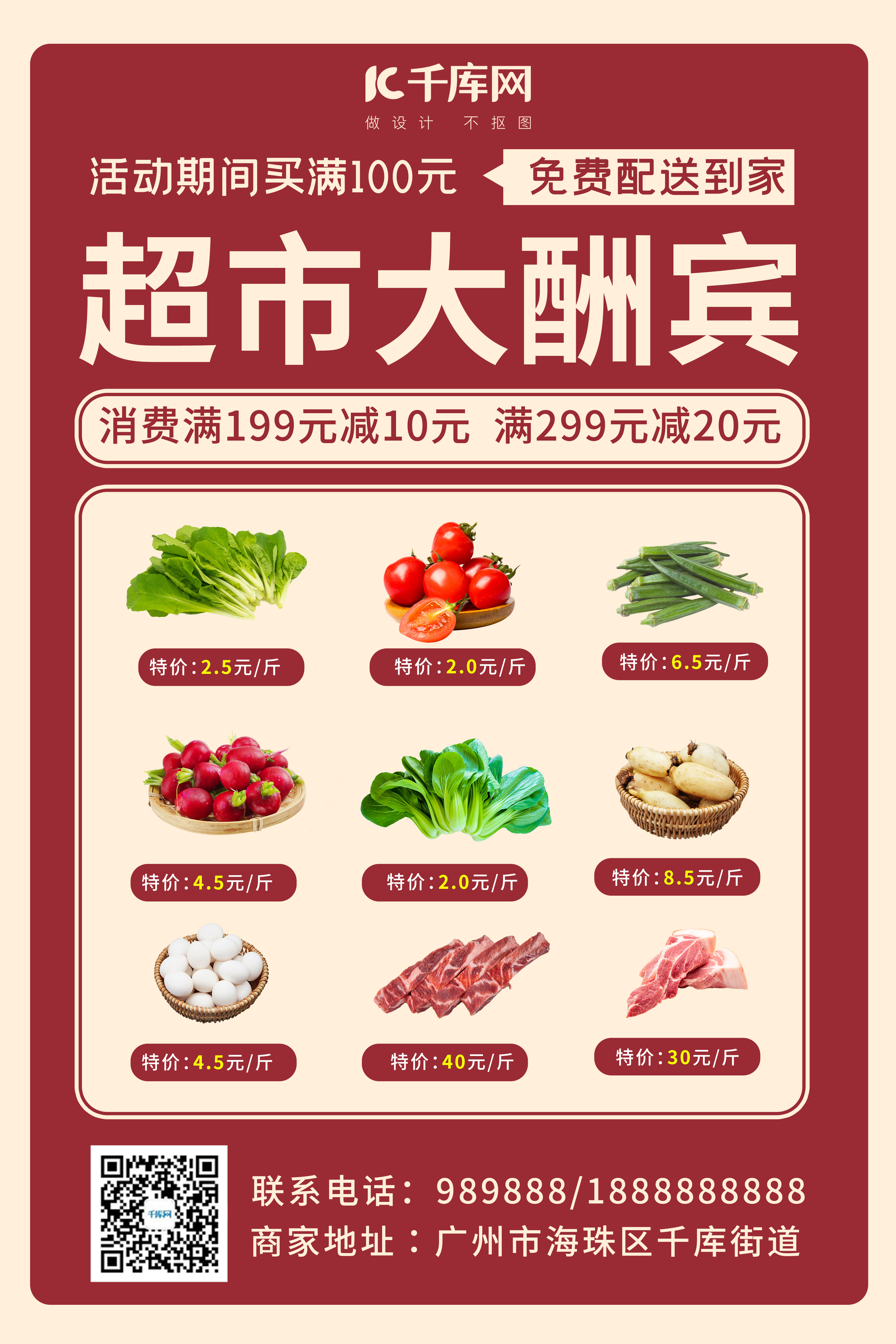 超市大酬宾蔬菜生鲜红色简约海报图片