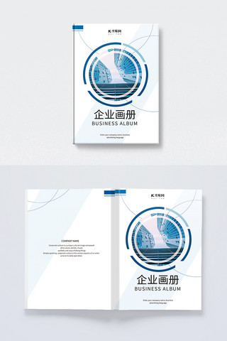 简约企业封面画册海报模板_企业宣传画册蓝色精美画册封面