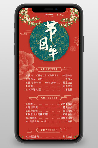 音乐会节目单海报模板_2021年晚会节目单红色中国风长图