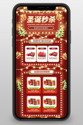 圣诞嘉年华海报模板_圣诞秒杀促销活动红色霓虹灯营销长图