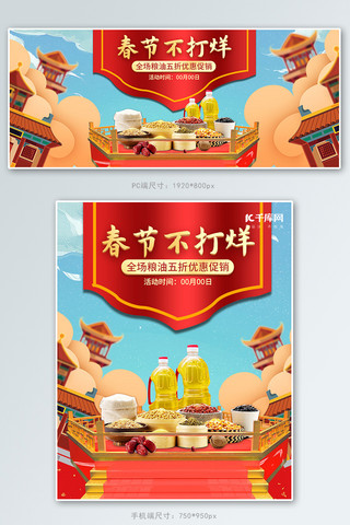 中国风年货街海报模板_春节不打烊粮油红色中国风电商banner