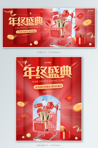 年终盛典通用化妆品红金创意立体电商banner