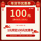年货节优惠券红色中国风电商主图