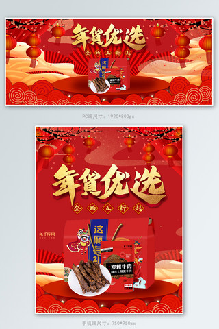 年货节活动红色喜庆简约电商banner