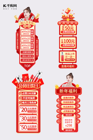 新年快乐淘宝海报海报模板_新年优惠券红色 简约风电商直播悬浮框banner