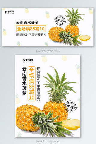 菠萝水果海报海报模板_香水菠萝水果浅色系简约风电商banner