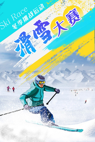 滑雪运动滑雪运动员蓝色笔刷手机海报