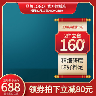 海报模板_新年年货节卷轴  红色中国风 主图 直通车