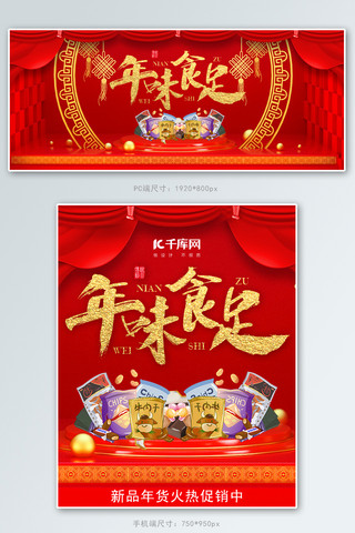年食海报模板_年味食足美食红色C4D电商banner