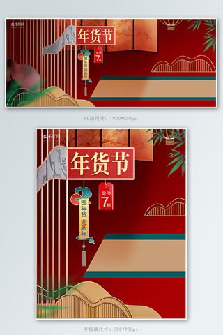 年货节国潮商品红色中国风电商banner