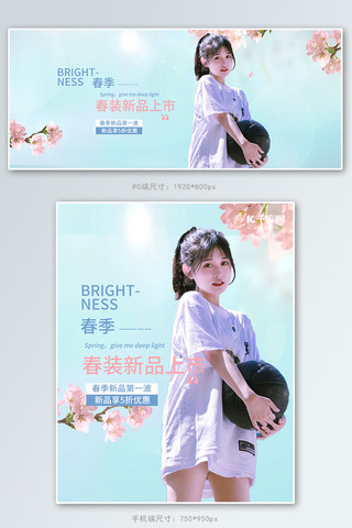 春季清新女装海报模板_春季新品女装蓝色清新电商banner