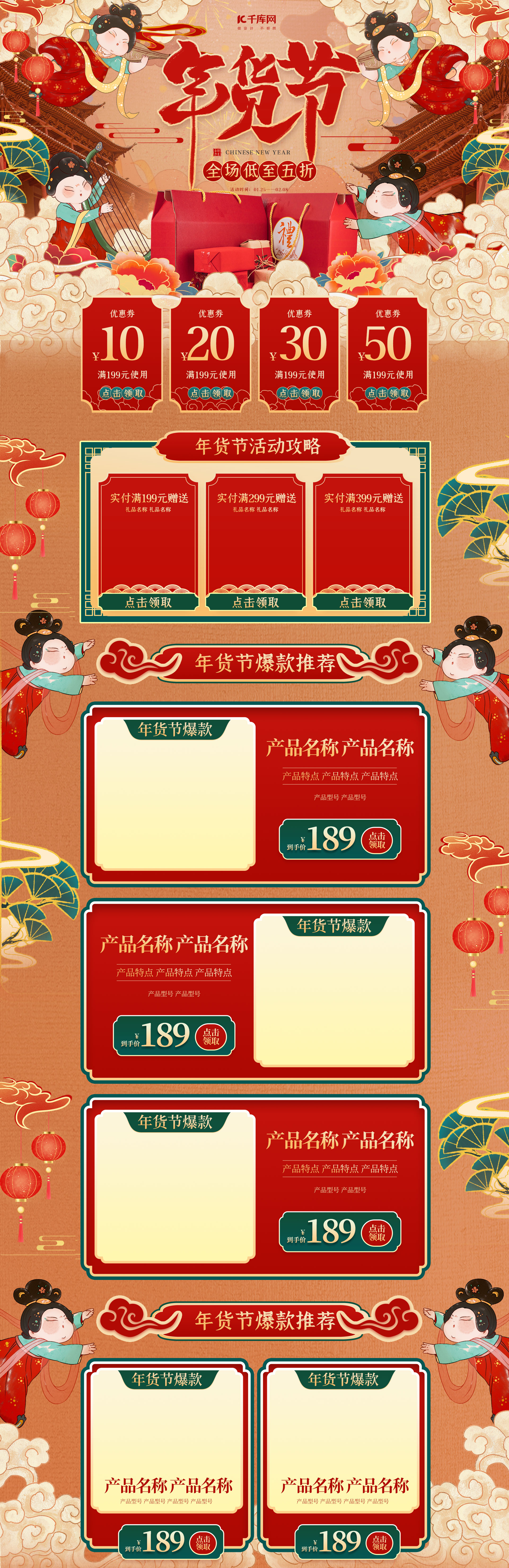 年货节新年唐风Q版人物红色敦煌中国风电商首页图片