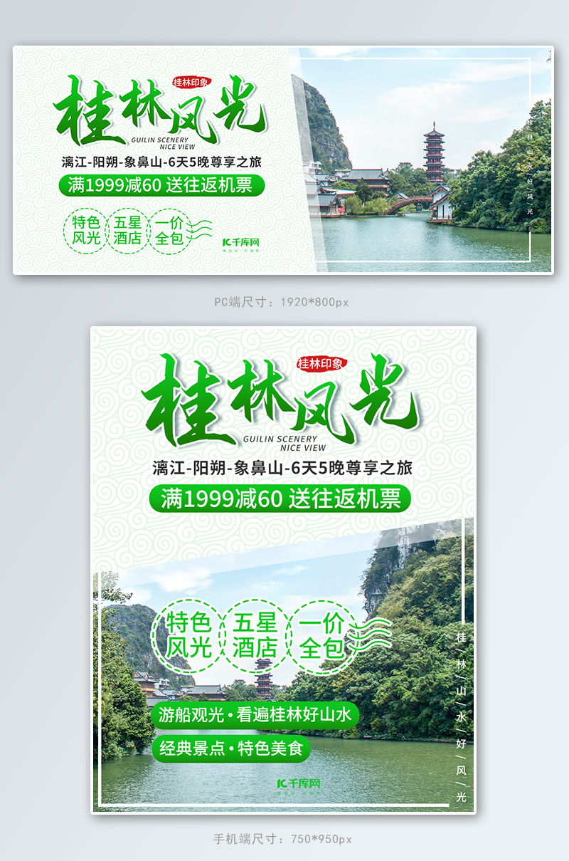 旅游桂林风光绿色调简约风电商banner图片