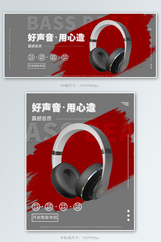 耳机banner海报模板_电子产品耳机灰色简约风电商banner