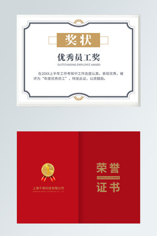 证书海报模板_荣誉证书优秀员工奖红色简约风证书