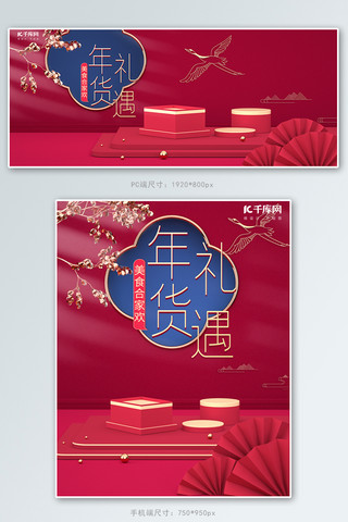 电商年货节中国风C4D电商banner