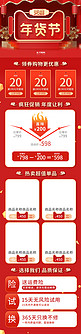 年货节促销红色调C4D风电商关联页详情页