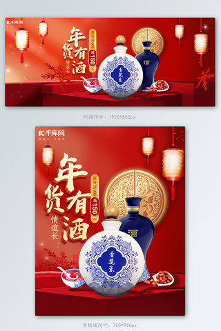 年货节白酒红枣红色中国风电商banner