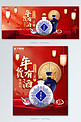 年货节白酒红枣红色中国风电商banner