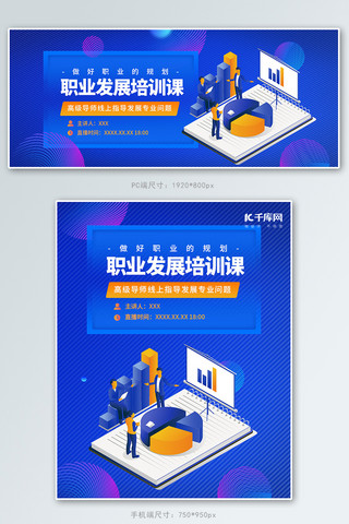 线上教育职业发展培训课蓝色简约电商banner