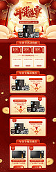 年货节电器通用红色传统中国风电商首页