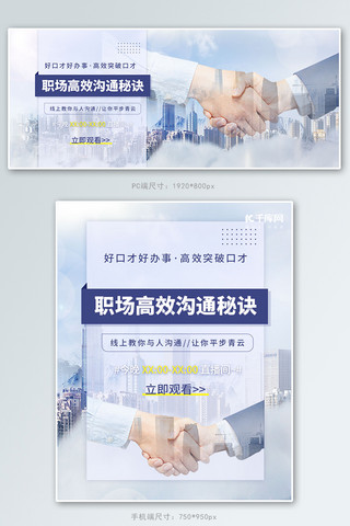 线上教育沟通技巧蓝色合成电商banner