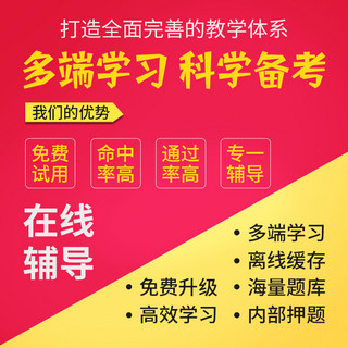 中考辅导班招生海报模板_线上网络辅导多端学习科学学习红色简约风直通车主图