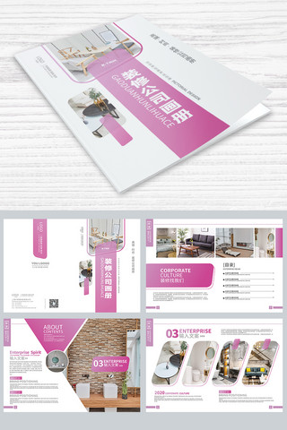 装修公司宣传设计海报模板_装修公司紫色简洁大气画册
