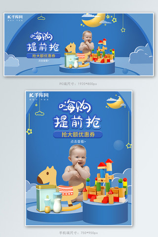 母婴休息室海报模板_天猫母婴节儿童可爱轮播图海报电商banner