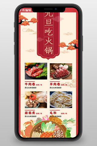 美食红色美味食物海报模板_元旦美食吃火锅红色国潮营销长图