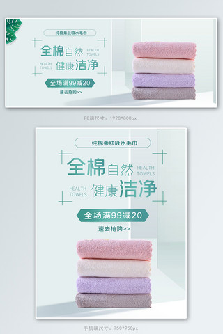 家居用品毛巾树叶绿色简约电商banner