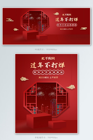 中国年货海报海报模板_过年不打烊新年窗框祥云红色中国风电商banner