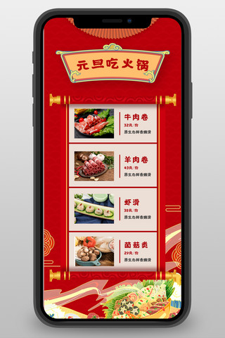 美食红色美味食物海报模板_元旦美食火锅红色国潮营销长图