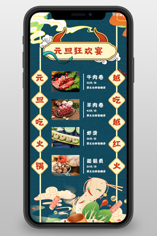 美食红色美味食物海报模板_元旦美食火锅蓝色国潮中国风营销长图
