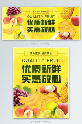 水果水果芒果黄色简约电商banner