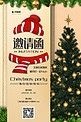 圣诞节圣诞树邀请函金色简约风海报