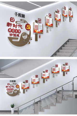 新时代社会主义楼道文化墙党建红旗书本红色褐色中式现代文化墙