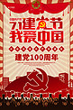 建党节100周年红色复古海报