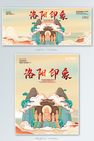 洛阳博物馆海报模板_旅游洛阳橙色国潮电商banner