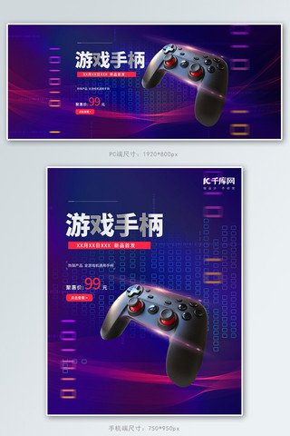 数码电子产品游戏机手柄紫色科技电商banner