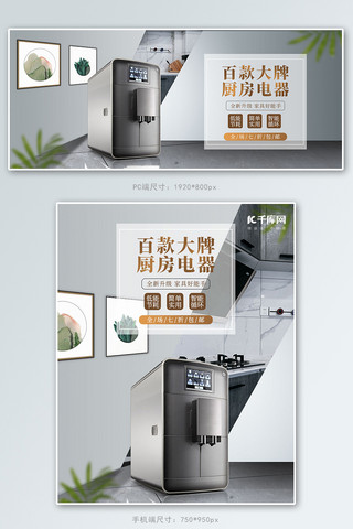 电器厨房海报模板_厨房用品电器咖啡机灰色立体电商banner