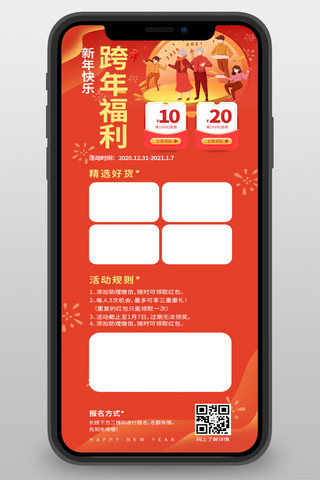 新年促销长图海报模板_跨年福利卡通家庭跨年红色中国风手机促销长图