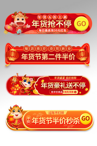 新年海报海报模板_新年年货节优惠红色中国风直播电商胶囊图banner