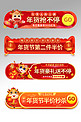 新年年货节优惠红色中国风直播电商胶囊图banner