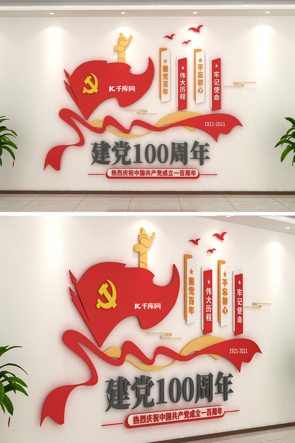 文化墙海报模板_建党100周年党徽红旗红色 黄色简约文化墙