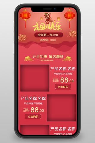 元旦新年产品促销营销长图H5