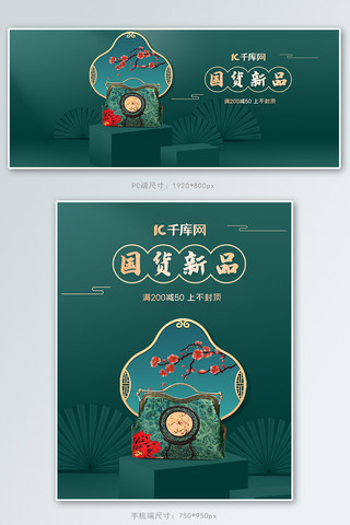 女式风衣海报模板_箱包女包浮雕扇子绿色中国风C4D电商banner