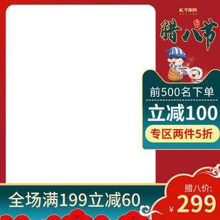 腊八节促销红蓝色中国风电商主图